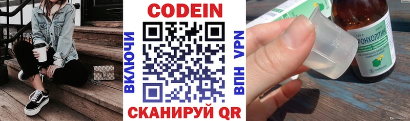Codein напиток Lean (лин)  Купить где  Сарапул 